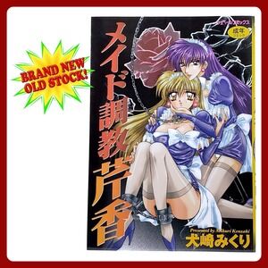 Schubell Comics Maid Choukyou Serika Mikuri Kenzaki Manga New‎ NWT